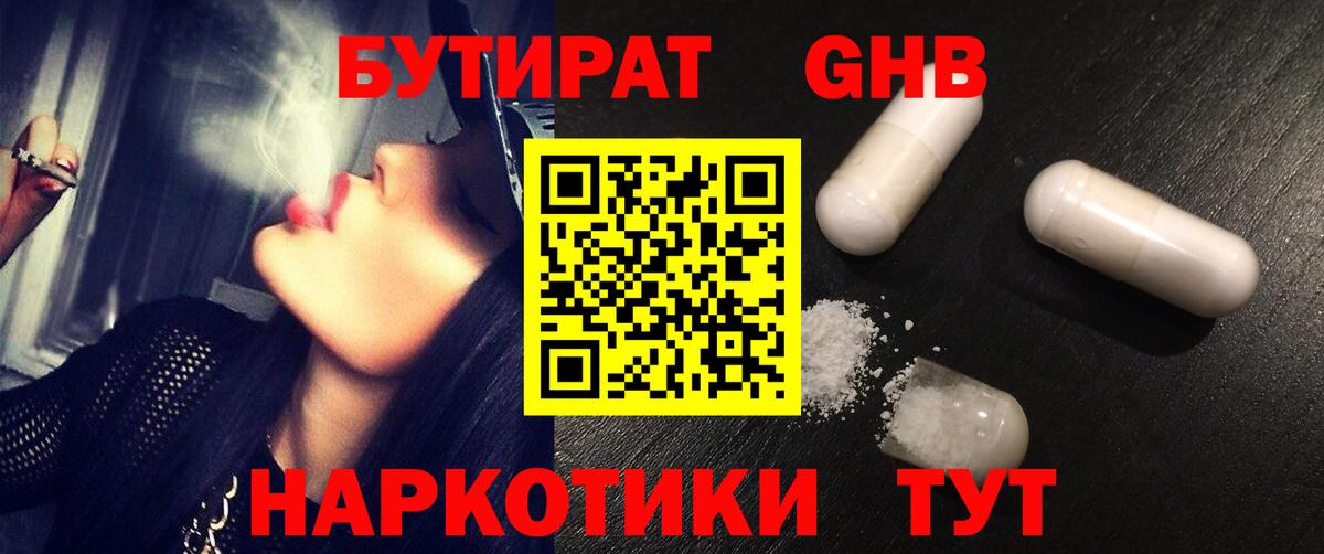 БУТИРАТ Butirat  Вход с VPN  Гусиноозёрск 