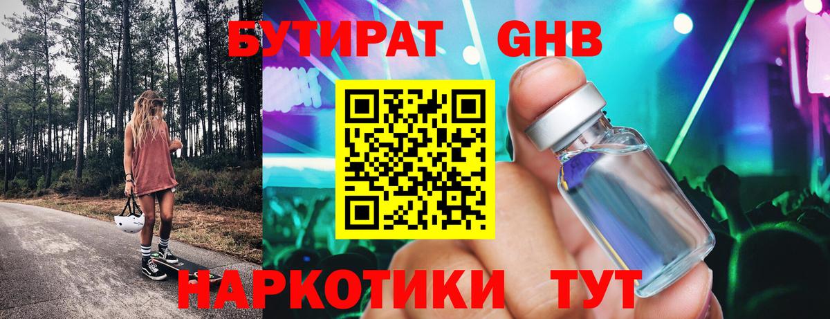 Бутират оксана Гусиноозёрск