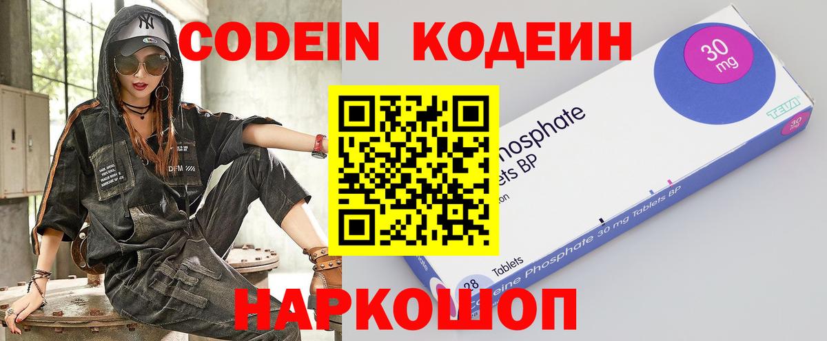 Гусиноозёрск  Кодеиновый сироп Lean Purple Drank  Вход с VPN 