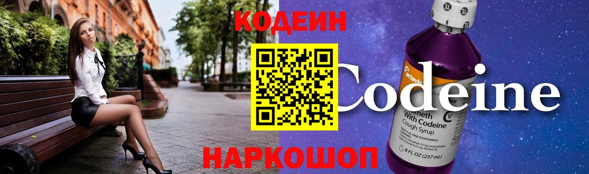 Codein Purple Drank Гусиноозёрск