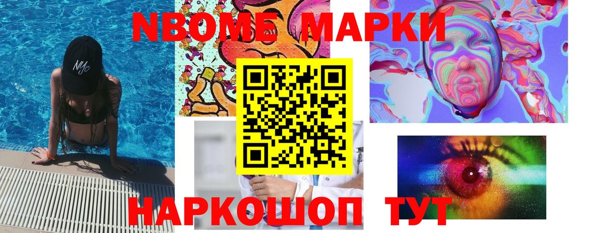 Марки NBOMe 1,5мг Гусиноозёрск